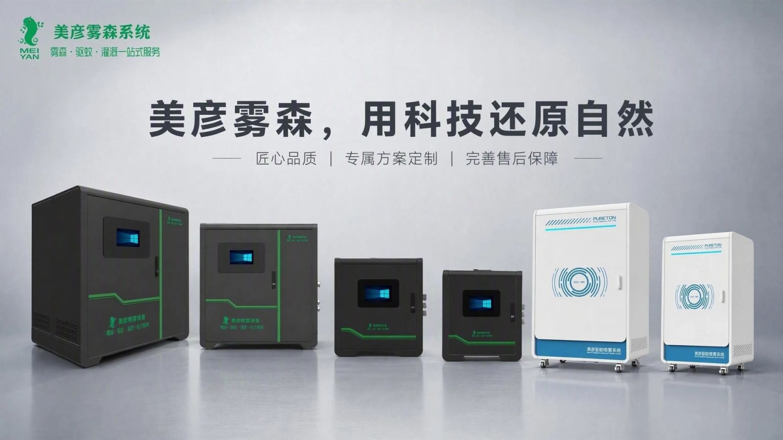 天津静海车间厂房喷雾降温系统